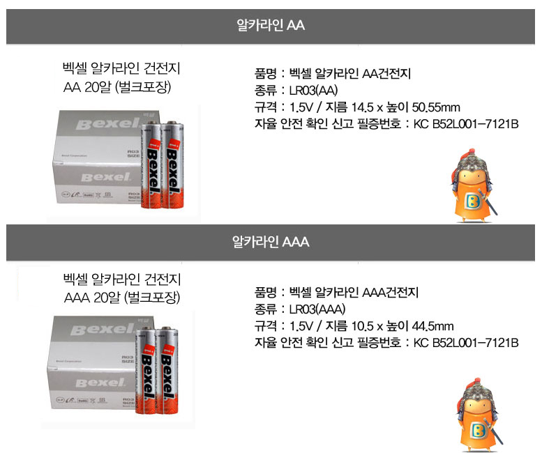 [벡셀]-벡셀알카라인건전지-벌크20개.jpg