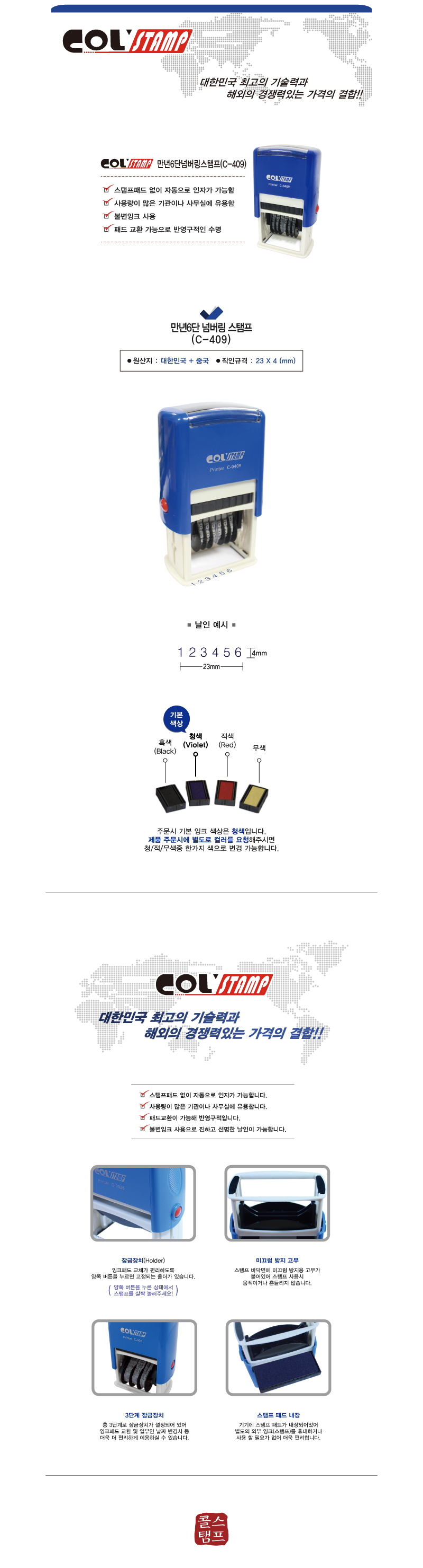 5.상세_[콜스탬프] COL-자동6단넘버링(C-0409).jpg