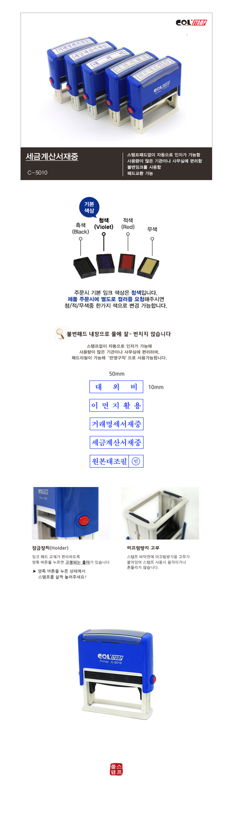 26.상세_[콜스탬프] 자동스탁C-5010(세금계산서재중).jpg