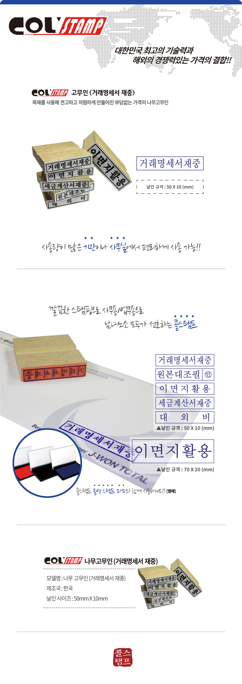 49.상세_[콜스탬프] 나무인 (거래명세서재중).jpg