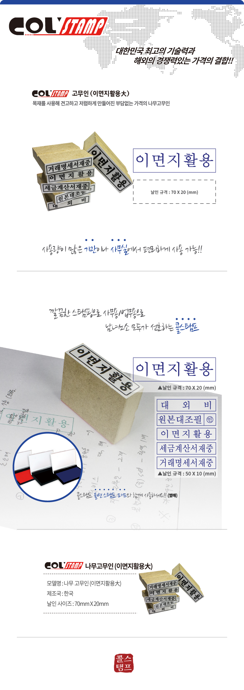 51.상세_[콜스탬프] 나무인 (이면지활용).jpg