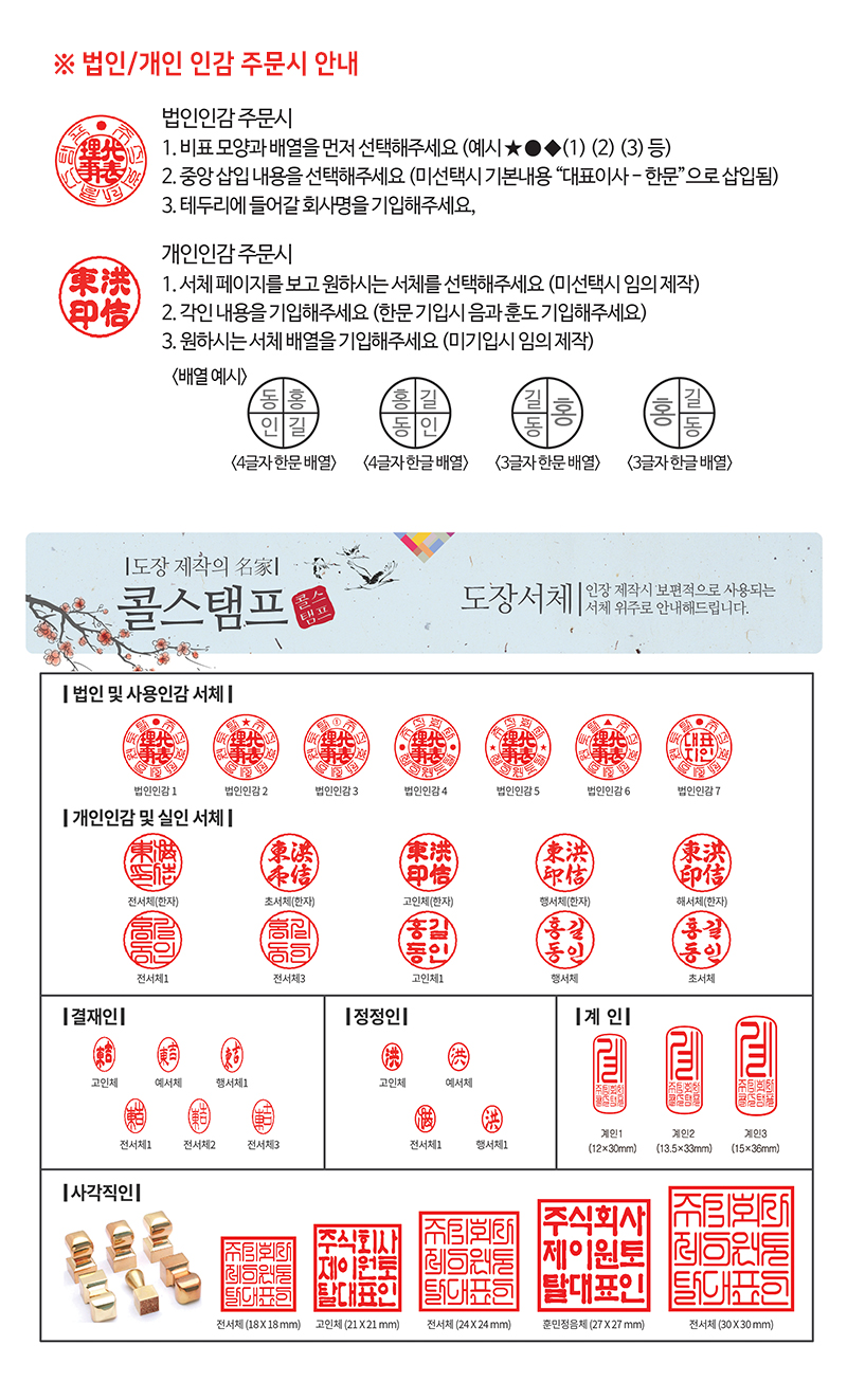 0.[코차]도장주문제작안내_200227_02.jpg