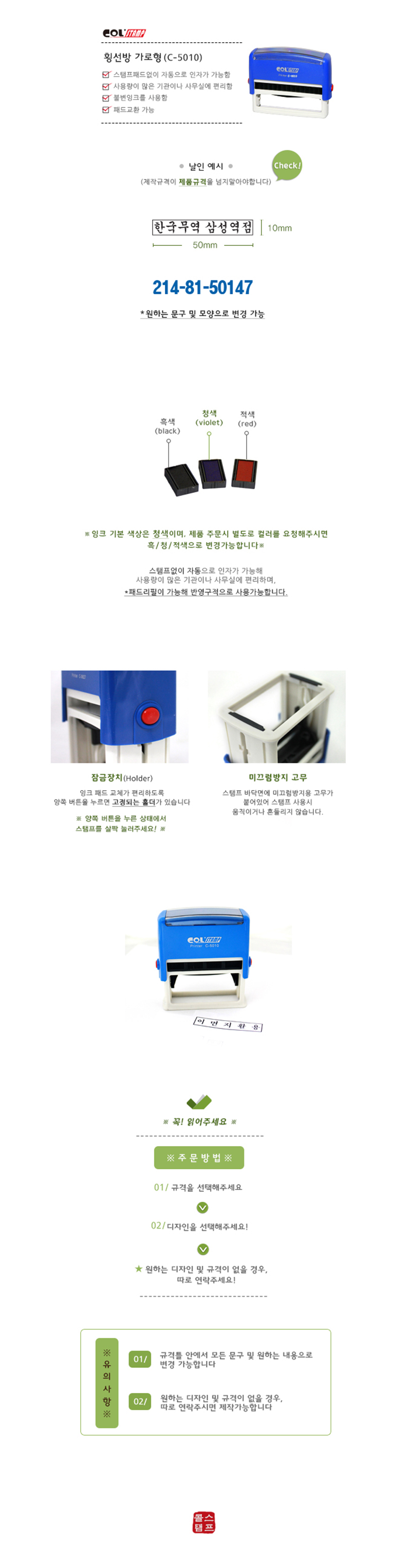 142.상세_[콜스탬프]C-5010-가로형.jpg