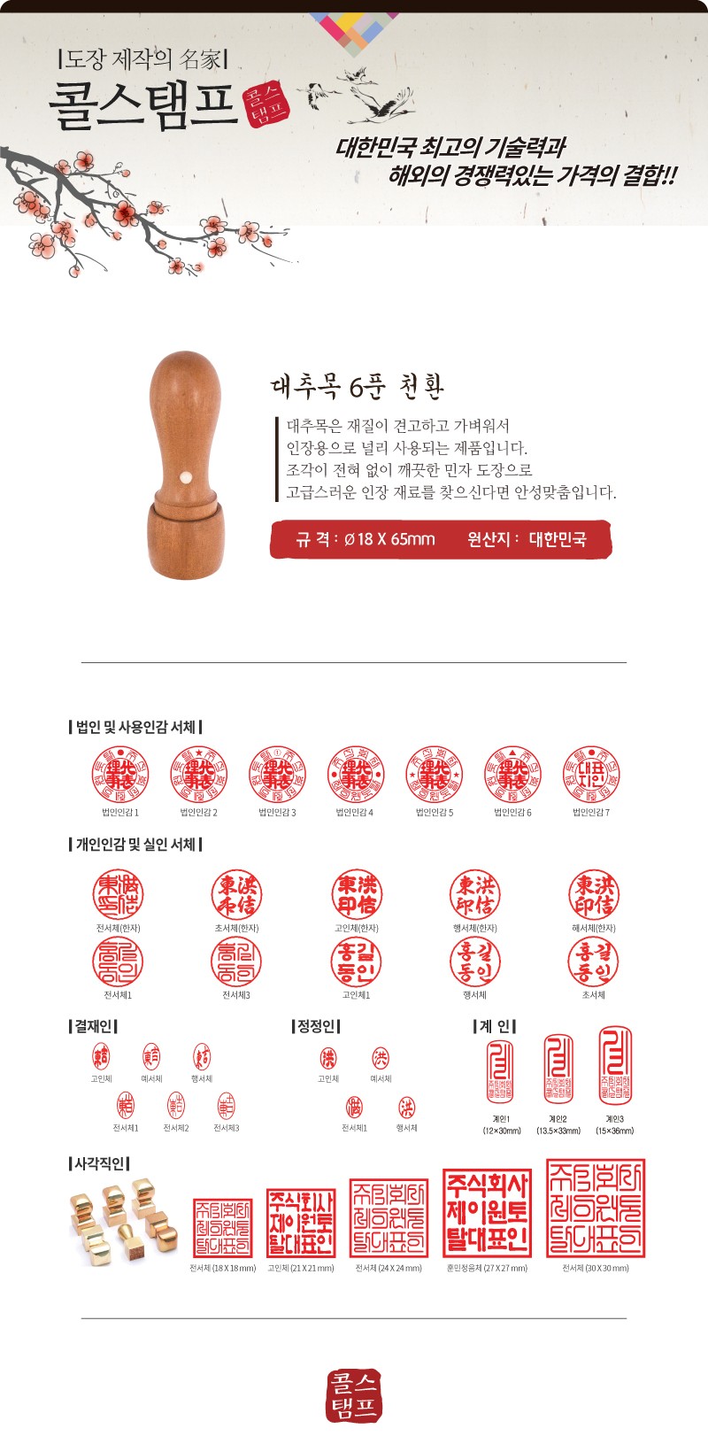 290.상세_[콜스탬프]대추목6푼천환.jpg