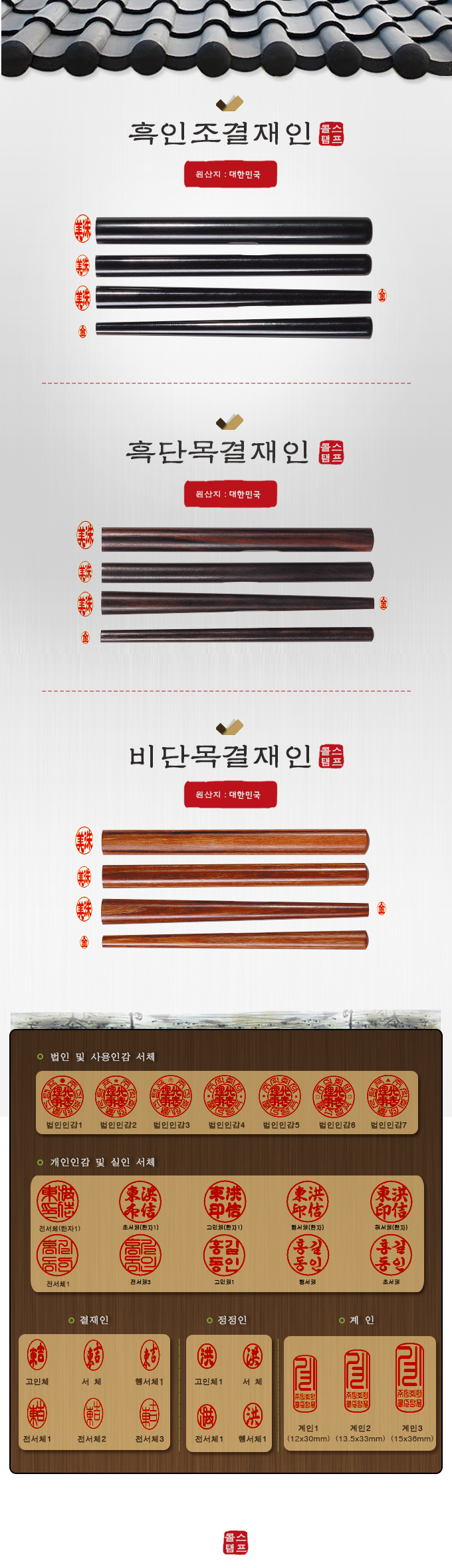 298-309.THUMB_[콜스탬프]흑인조-흑단목-비단목 결재인(양,단,정정인).jpg