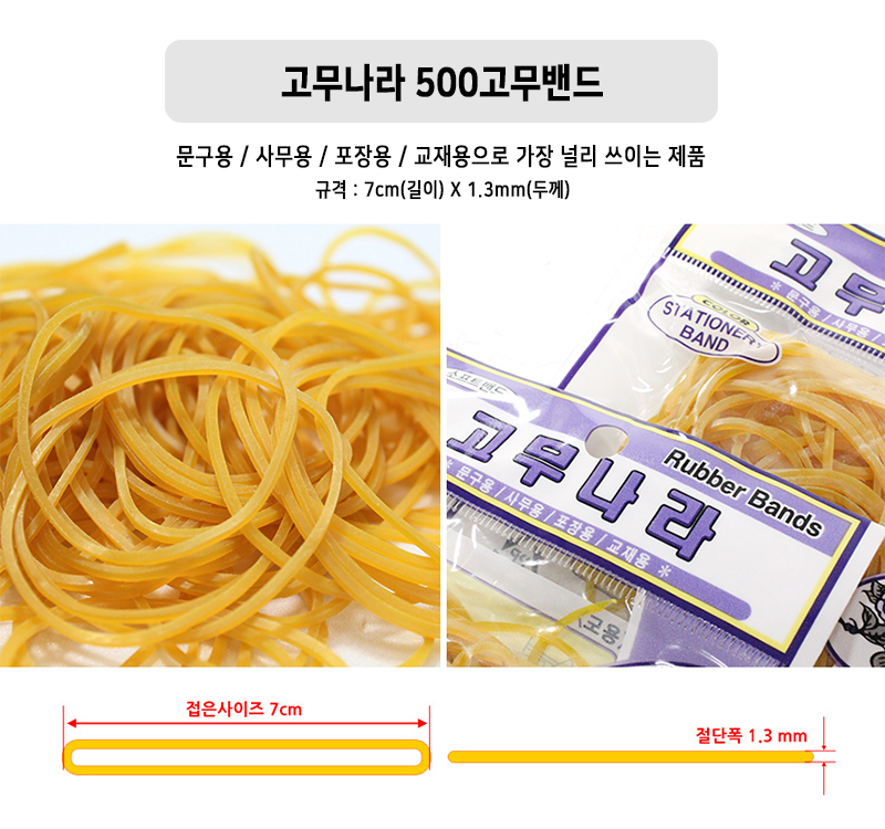 상세_동양고무_고무밴드500.jpg