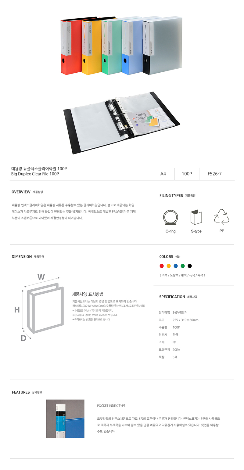 상세_F526-7_대용량-듀플렉스클리어화일-100P.jpg