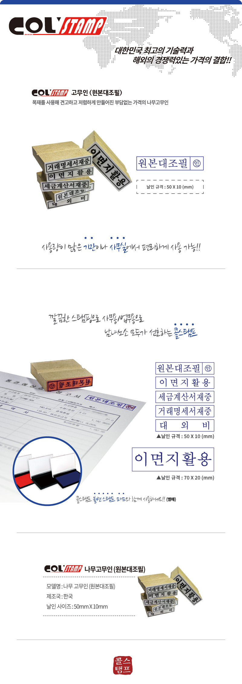 47.상세_[콜스탬프] 나무인 (원본대조필).jpg