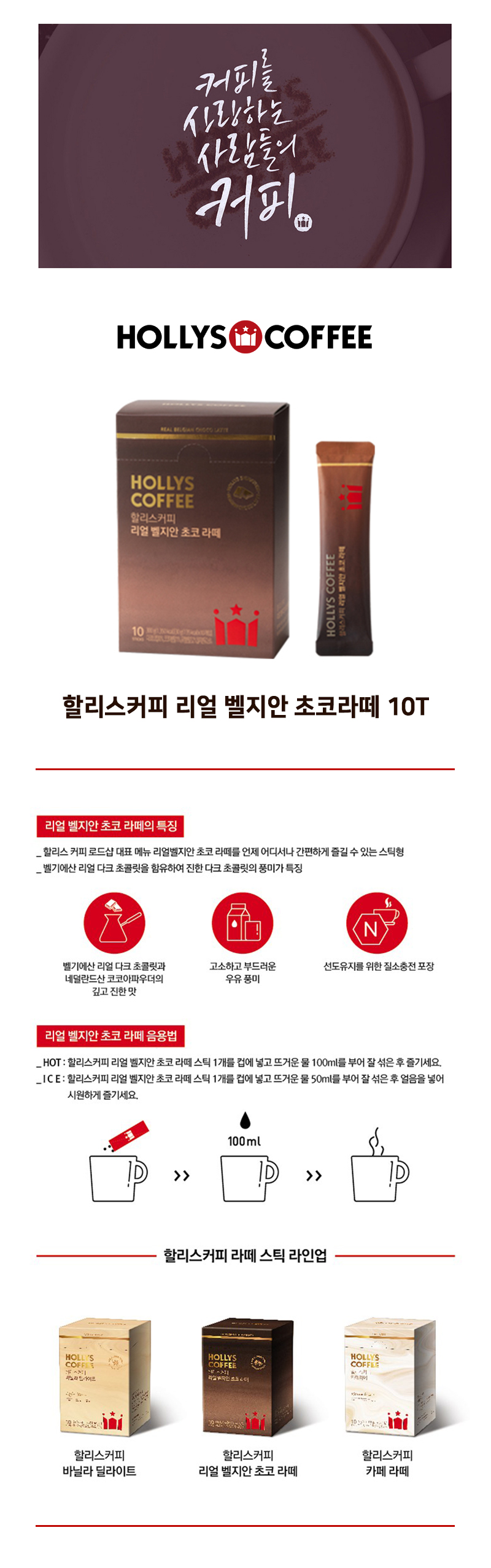 상세_리얼벨지안초코라떼_10T.jpg
