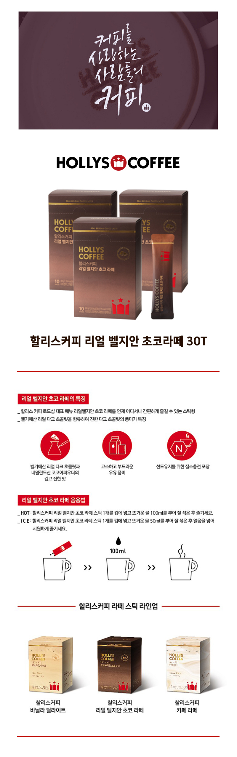 상세_리얼벨지안초코라떼_30T.jpg