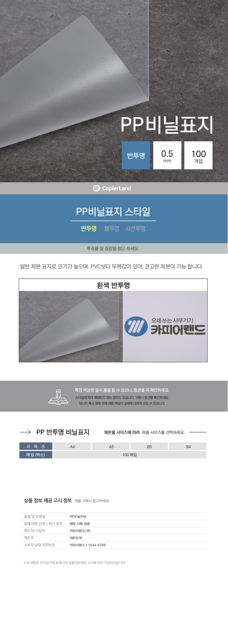 상세_카피어랜드_PP 제본용표지 A4(반투명0.5mm)_100매입.jpg