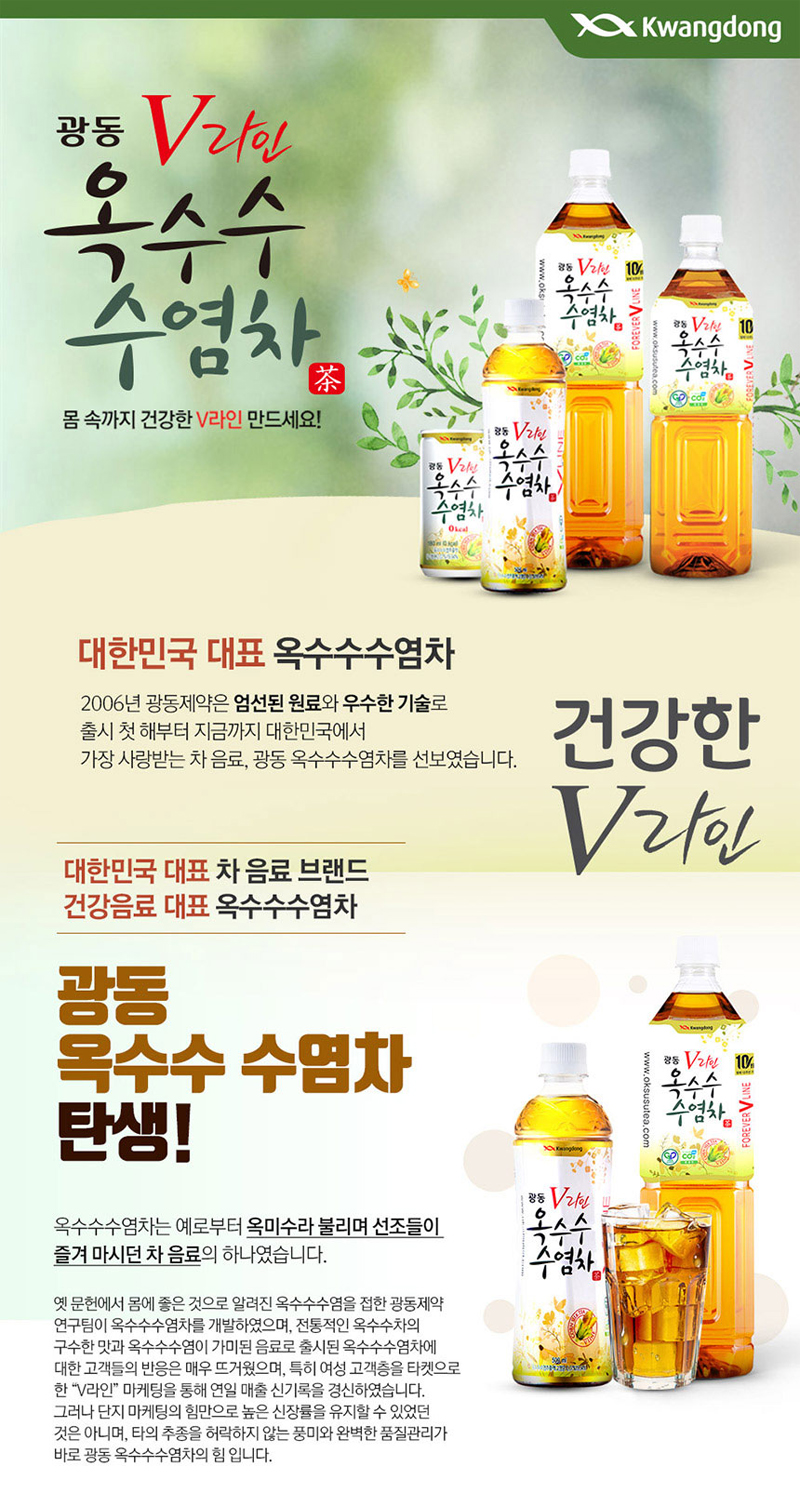 상세_[광동] 옥수수수염차 340ml.jpg