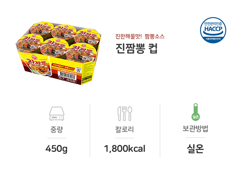 상세_진짬뽕소컵_75g_6입.jpg