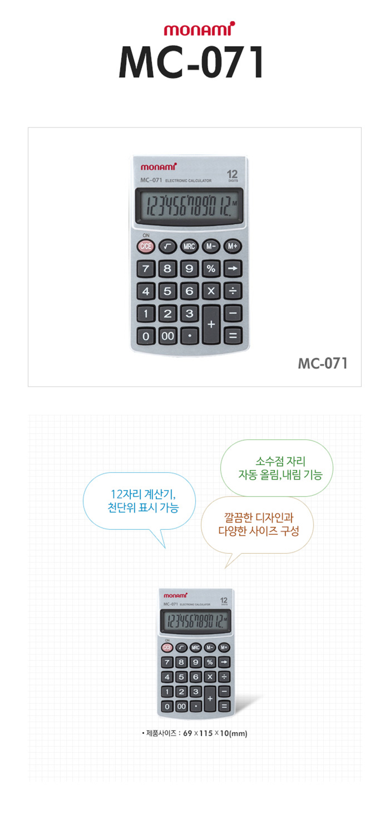 상세_[모나미] MC-071 .jpg