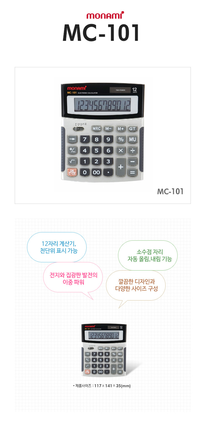 상세_[모나미] MC-101.jpg