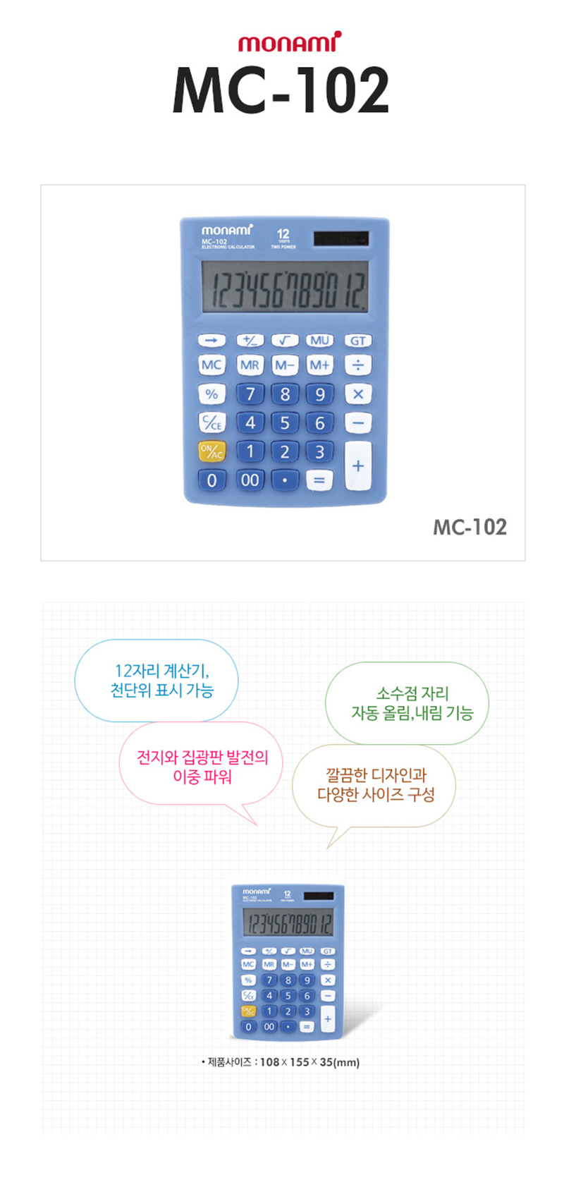 상세_[모나미] MC-102.jpg