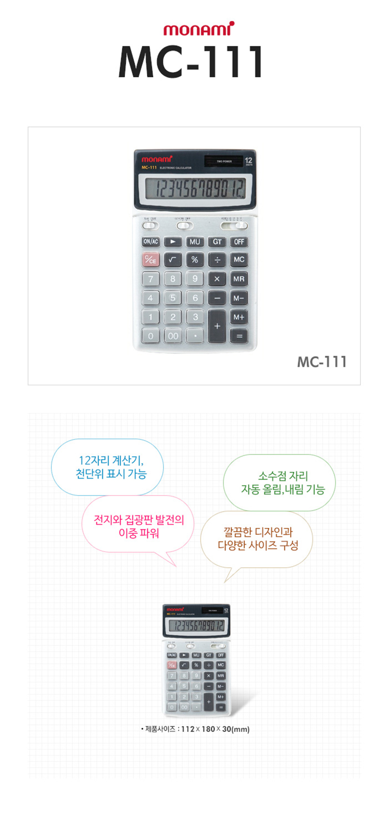 상세_[모나미] MC-111.jpg