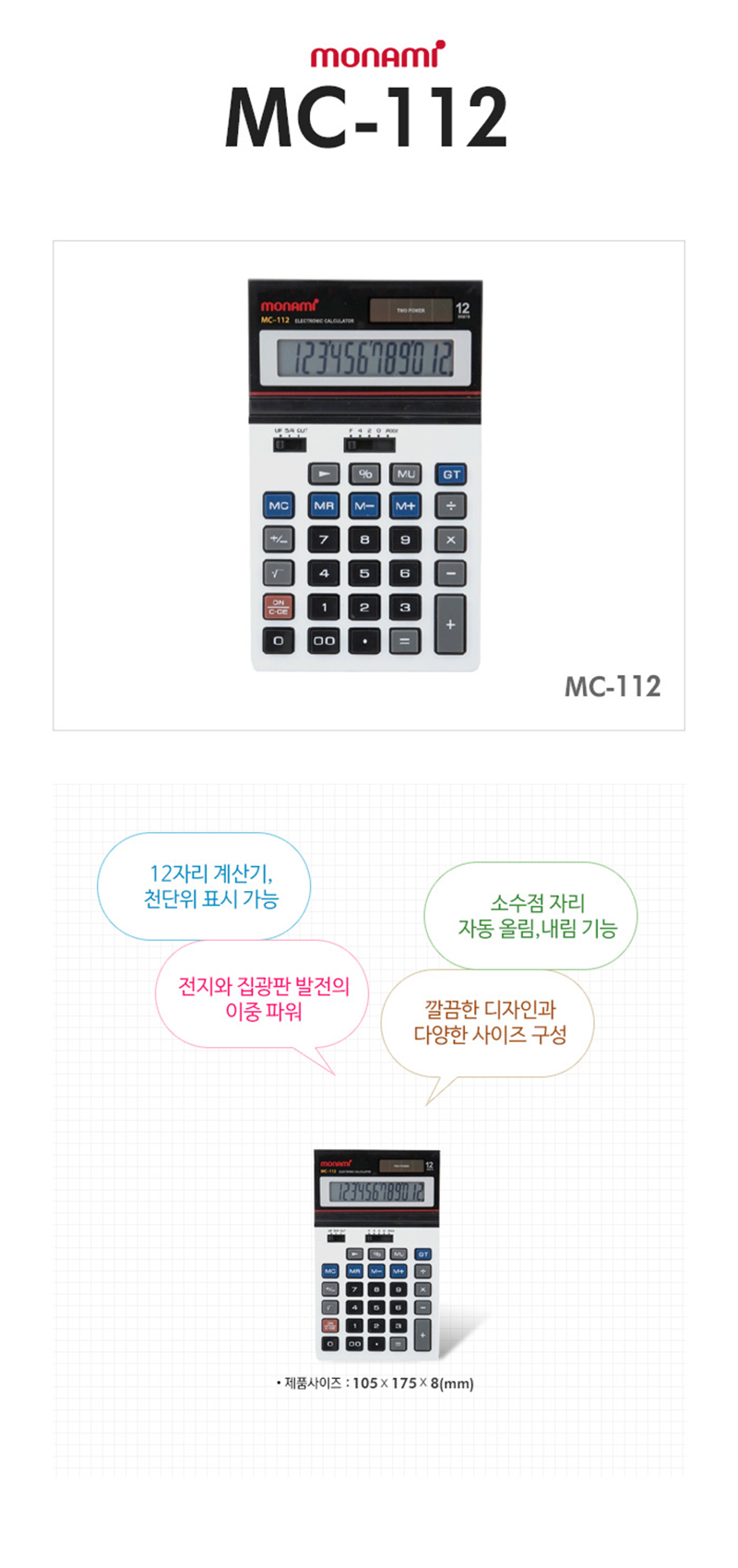 상세_[모나미] MC-112.jpg