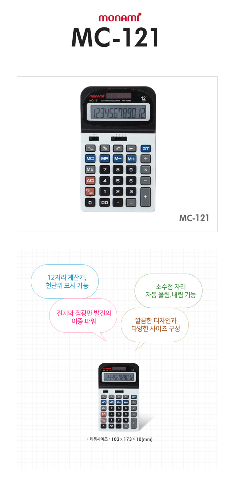 상세_[모나미] MC-121.jpg