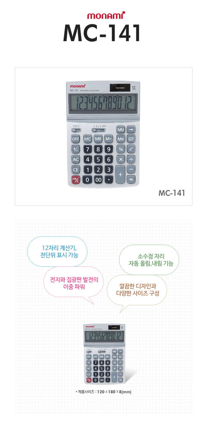 상세_[모나미] MC-141.jpg