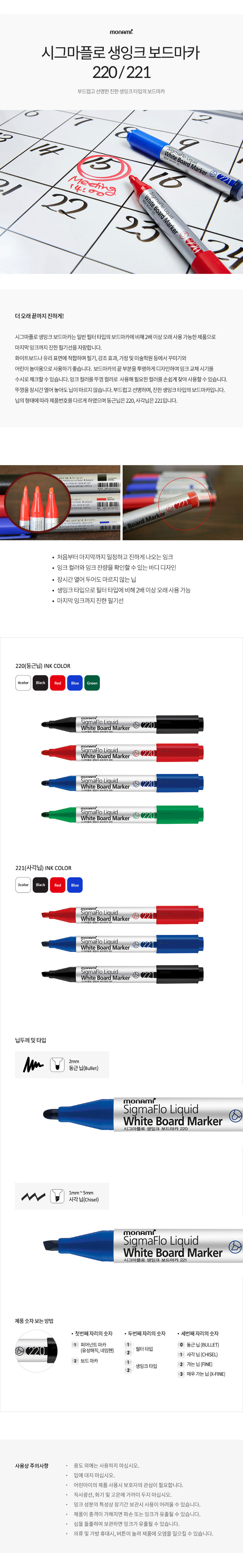 상세_[모나미] 시그마플로 생잉크보드마카220.jpg