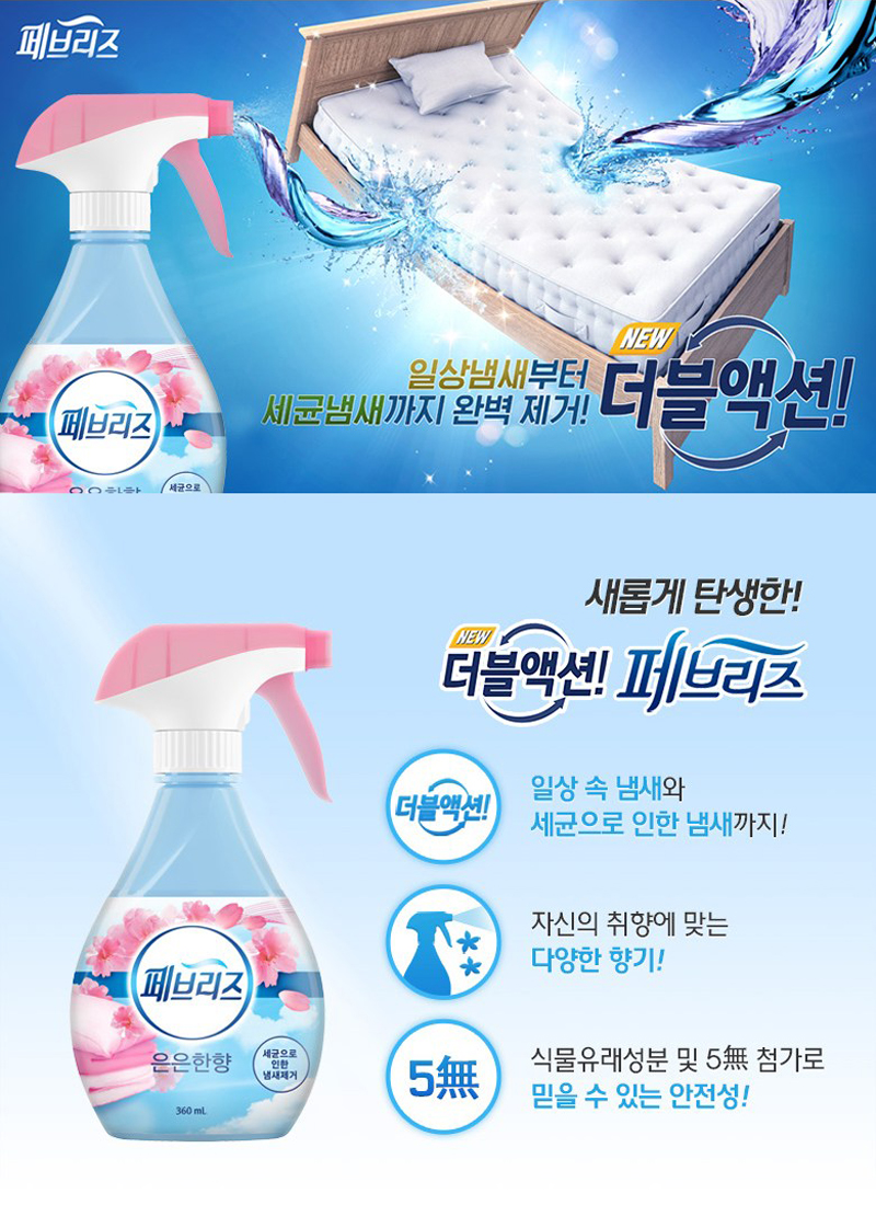 상세_[P&G] 페브리즈 섬유탈취제_370ml(은은한향).jpg