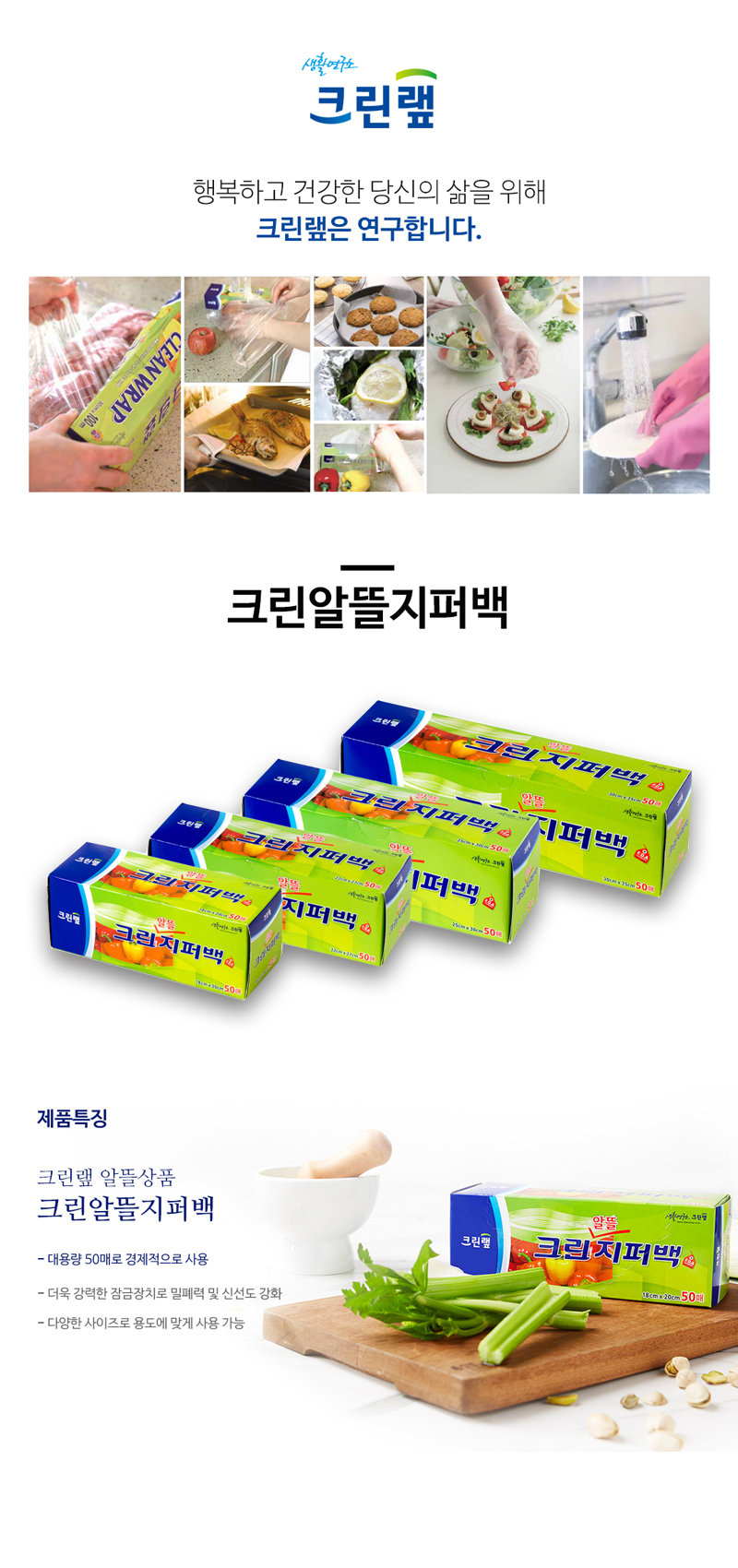 상세_[크린랲] 알뜰지퍼백.jpg