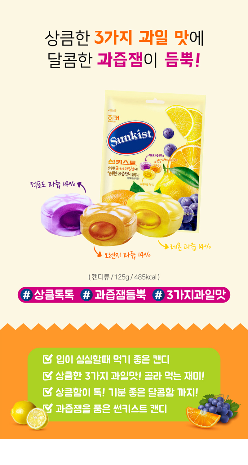 [상세]_썬키스트_125g.jpg