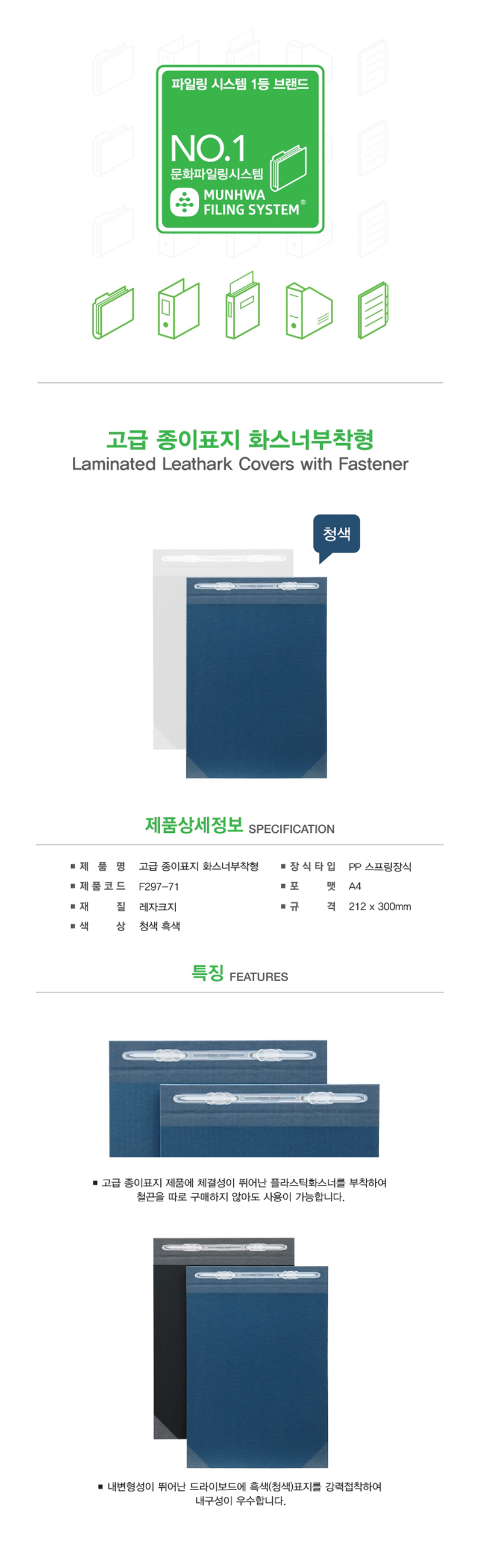 상세_[문화산업] F297-71고급종이청표지화스너부착형 상철 A4(청색)_10개입 .jpg