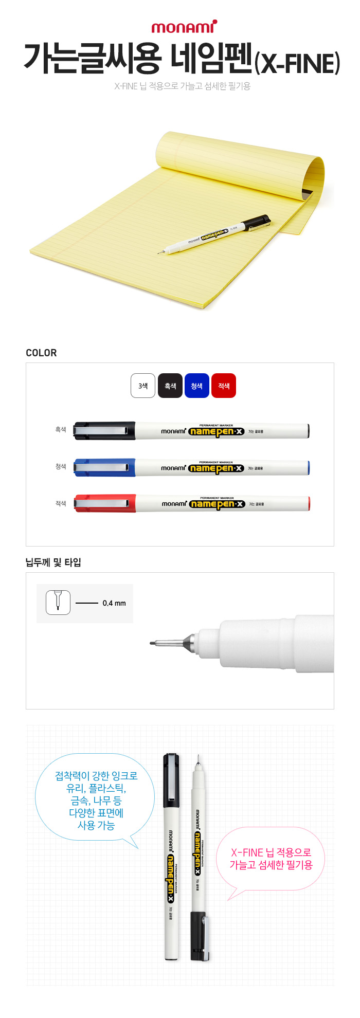 상세_[모나미] 네임펜X 가는글씨용.jpg