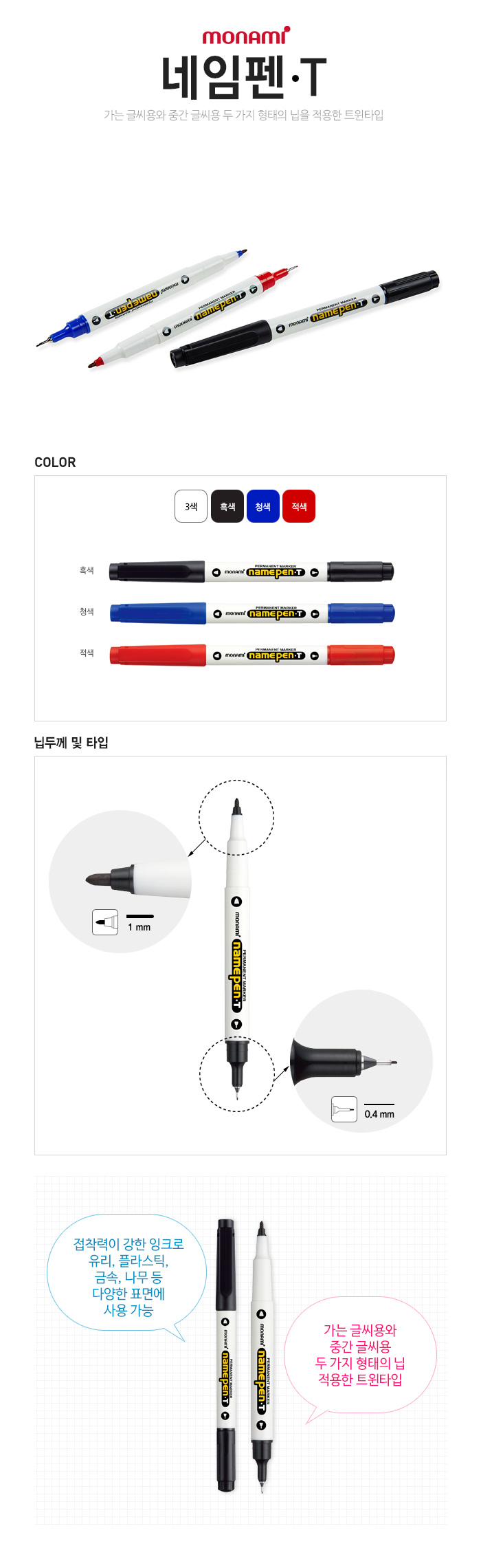 상세_[모나미] 네임펜T 트윈타입.jpg