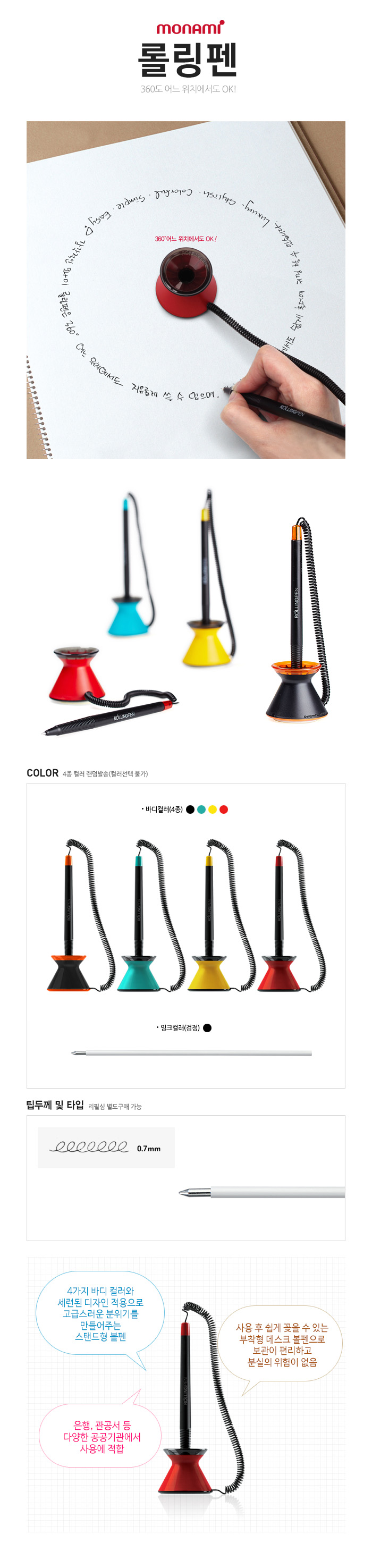 상세_[모나미] 롤링펜4색혼합 0.7mm.jpg