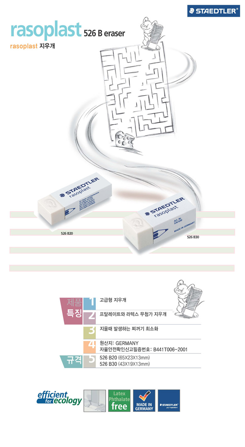 [스테들러] 526 B20-9검정색지우개(대)_20개입.jpg