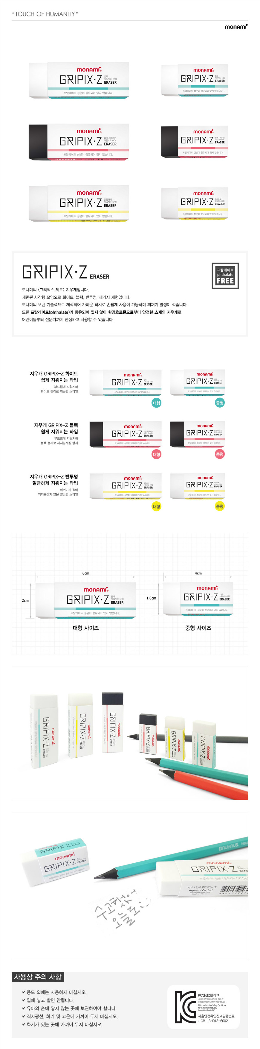 [모나미] 그리픽스제트지우개.jpg