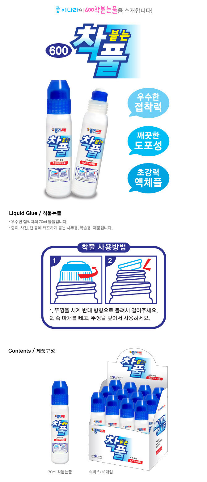 [종이나라] 착붙는풀(70ml).jpg