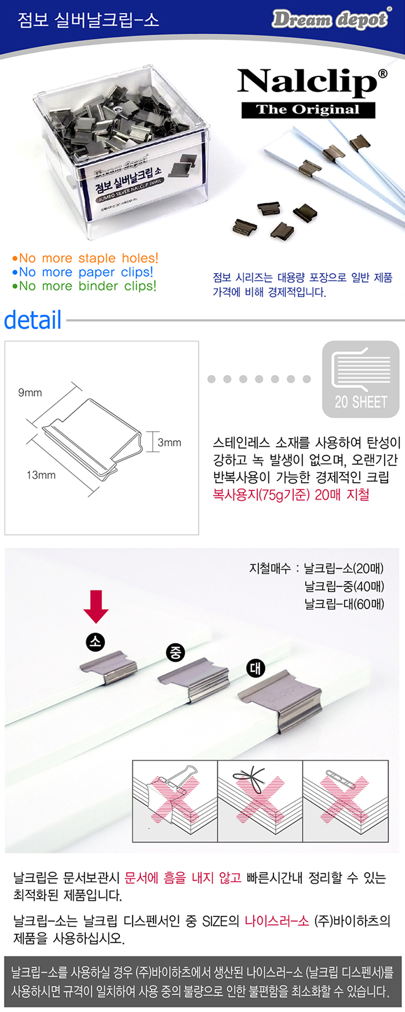 상세_[드림디포] 점보실버날크립(소).jpg