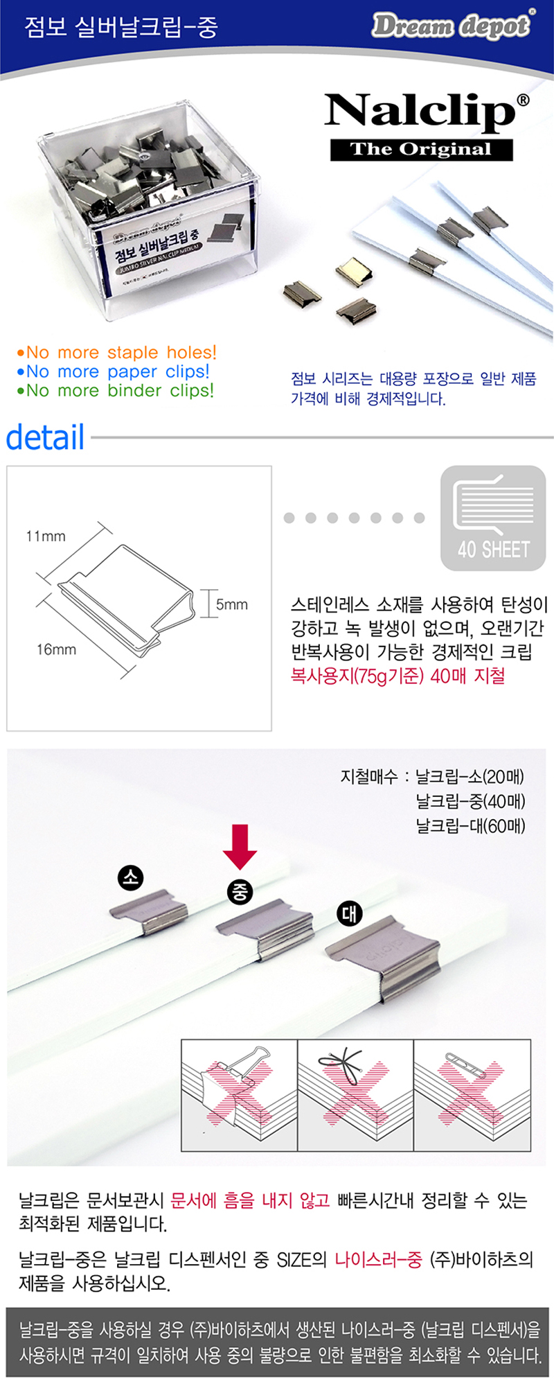 상세_[드림디포] 점보실버날크립(중).jpg