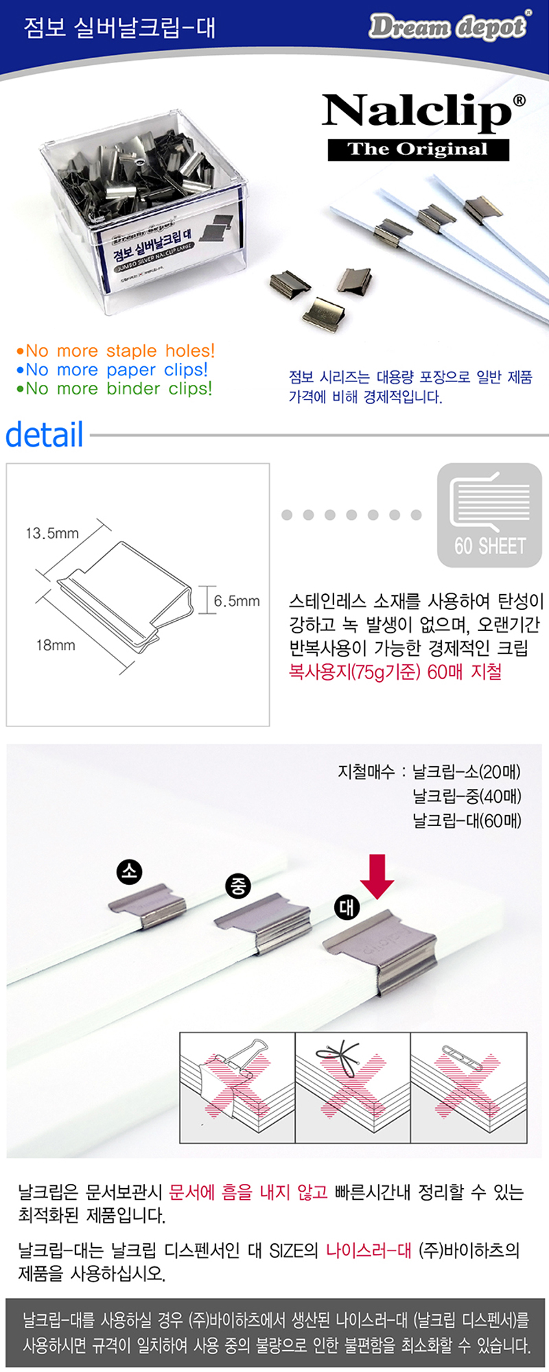 상세_[드림디포] 점보실버날크립(대).jpg