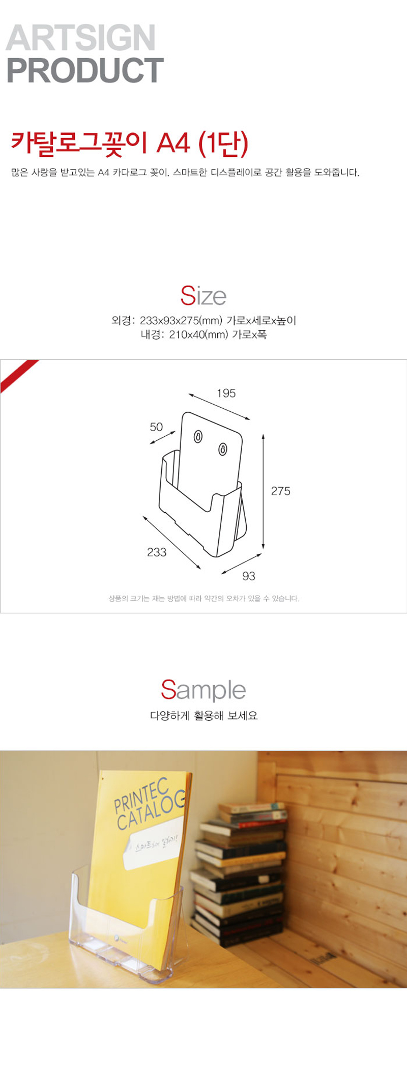 상세_[아트사인] 4577 카탈로그 꽂이 A4(1단_210_40mm).jpg