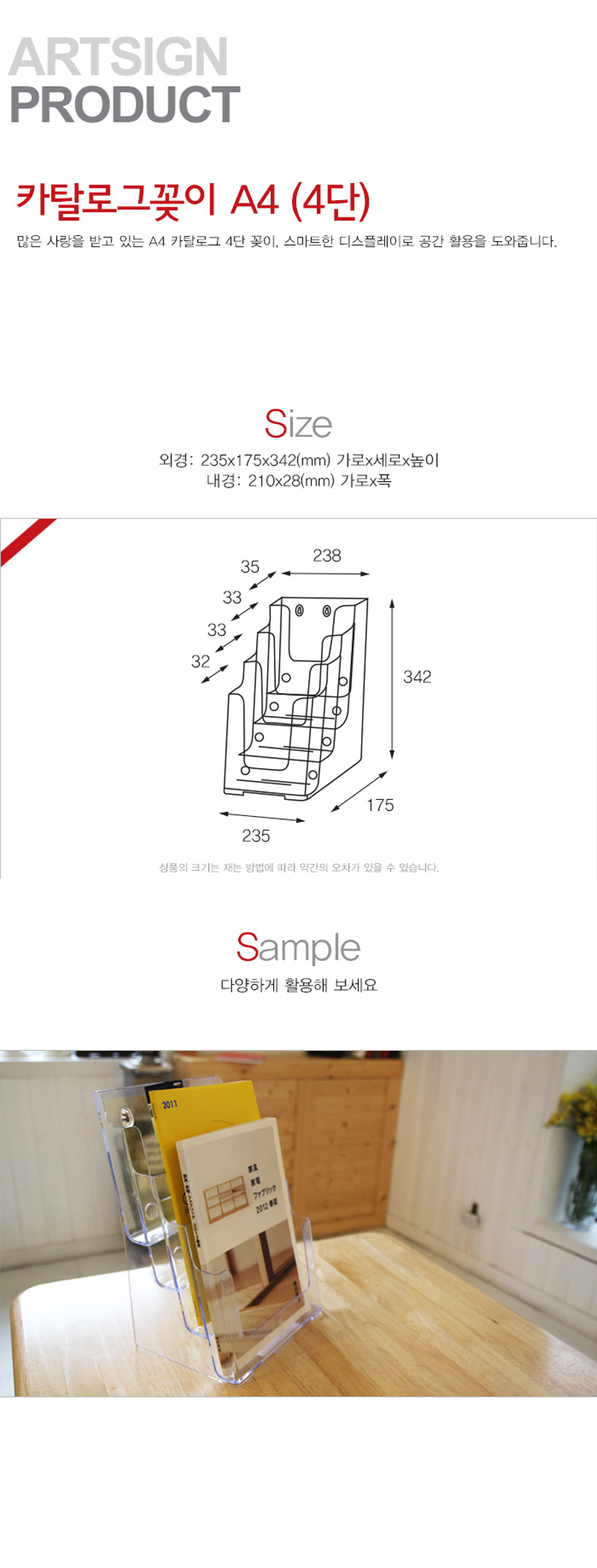 상세_[아트사인] 4580 카탈로그 꽂이 A4(4단_210_28mm).jpg
