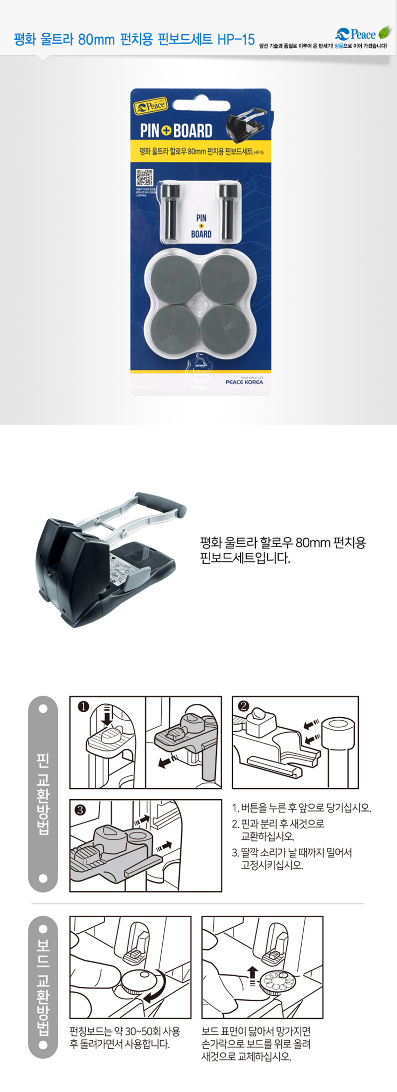 상세_[평화] HP-15 울트라할로우80mm펀치용(핀+보드세트).jpg