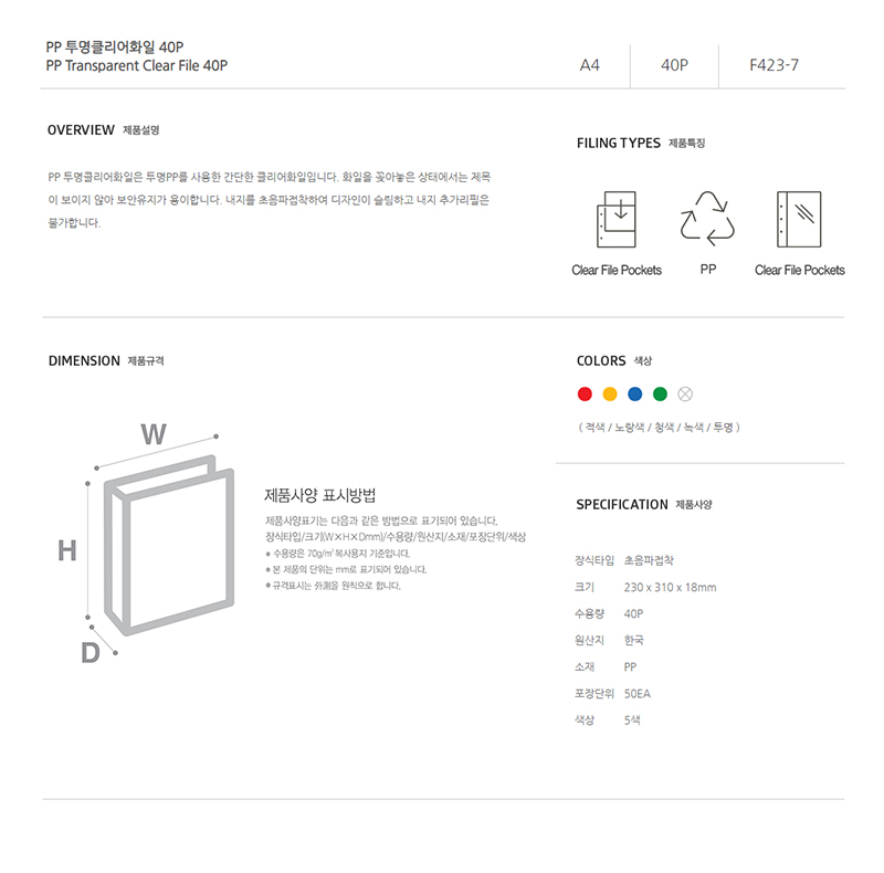 상세_f423-7-클리어화일.jpg