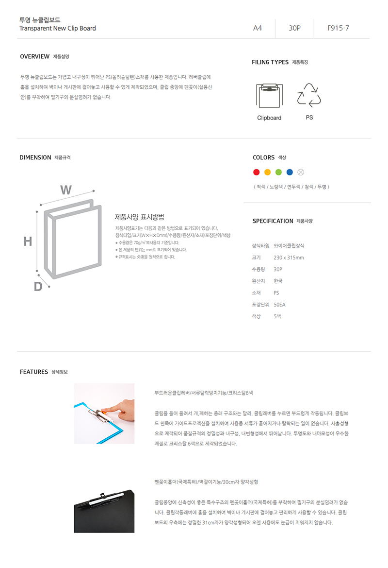 상세_f915-7-뉴클립보드.jpg