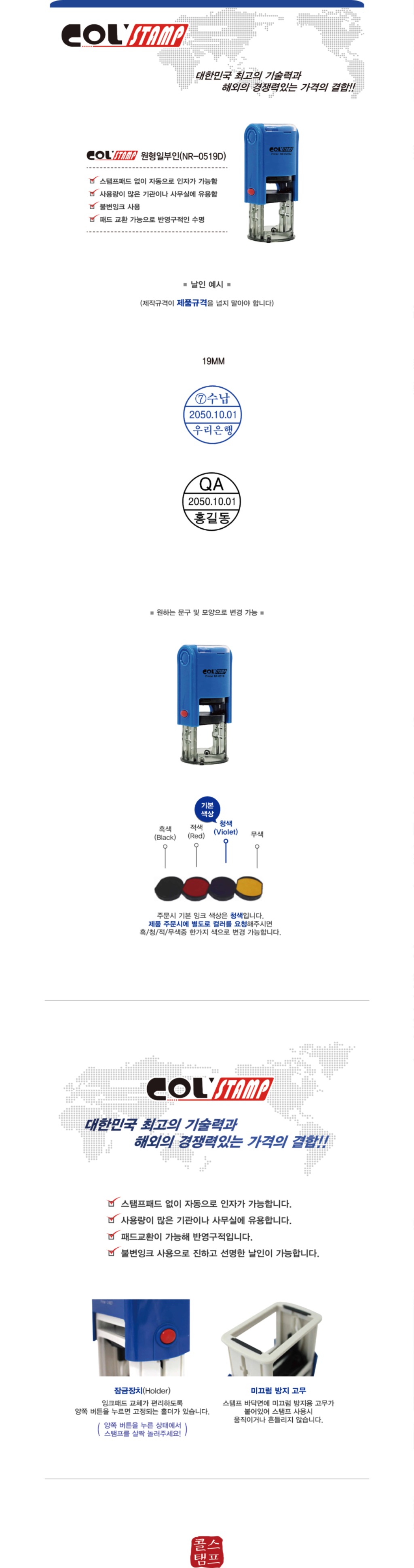 [콜스탬프] (도장제작상품)(NR-0519D)_상세.jpg