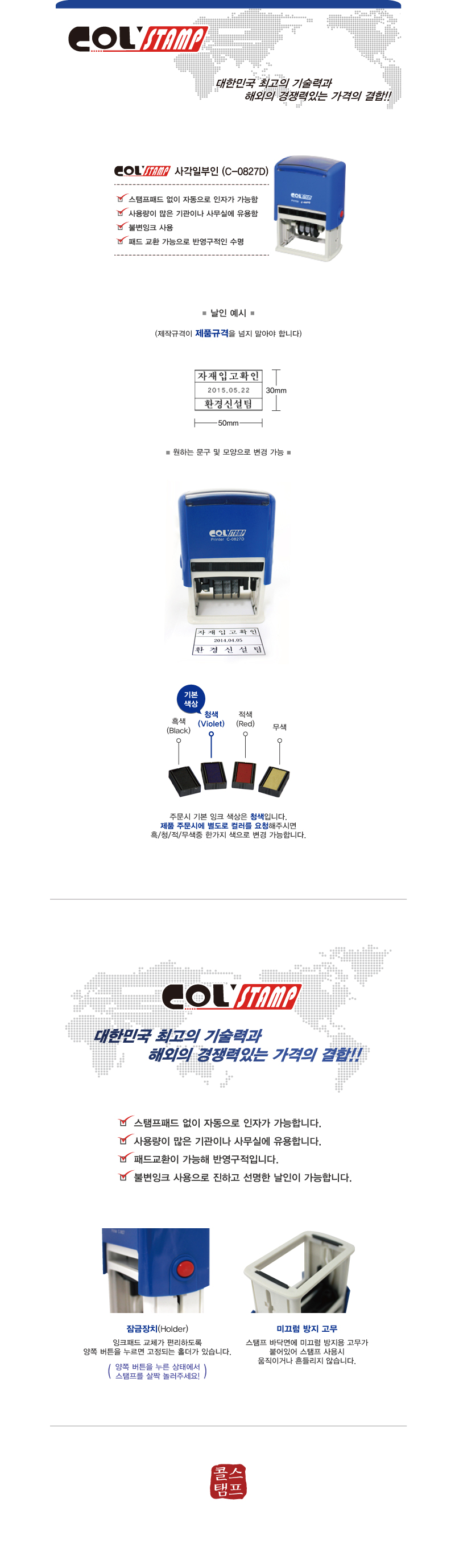 [콜스탬프] (도장제작상품)사각일부인(C-0827D)_상세.jpg