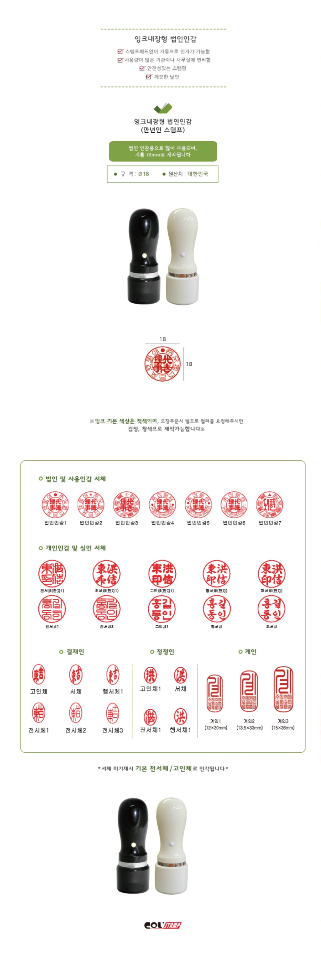 [콜스탬프] (도장제작상품)만년법인인감(6푼)_상세.jpg