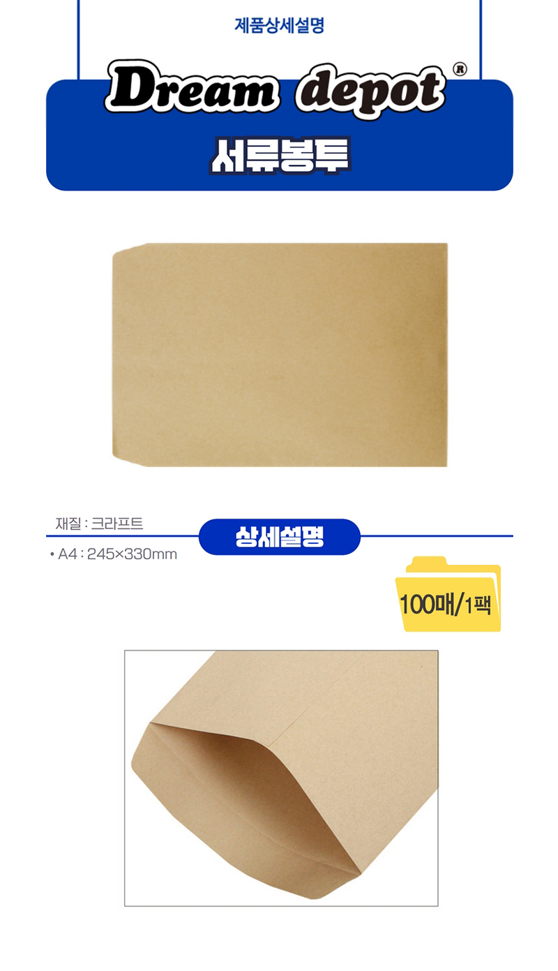 상세_[드림디포]-서류각대봉투(A4)_100매입.jpg