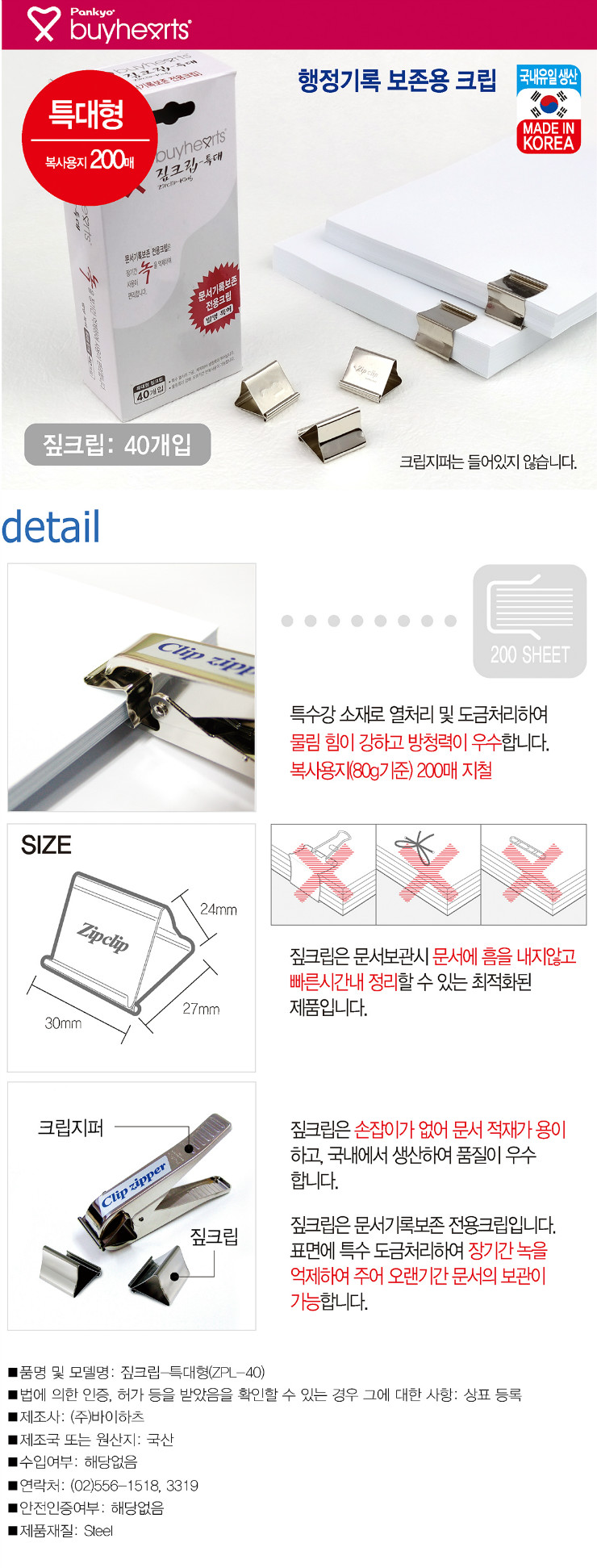 [바이하츠] ZPL-40 짚크립(특대형)_상세.jpg