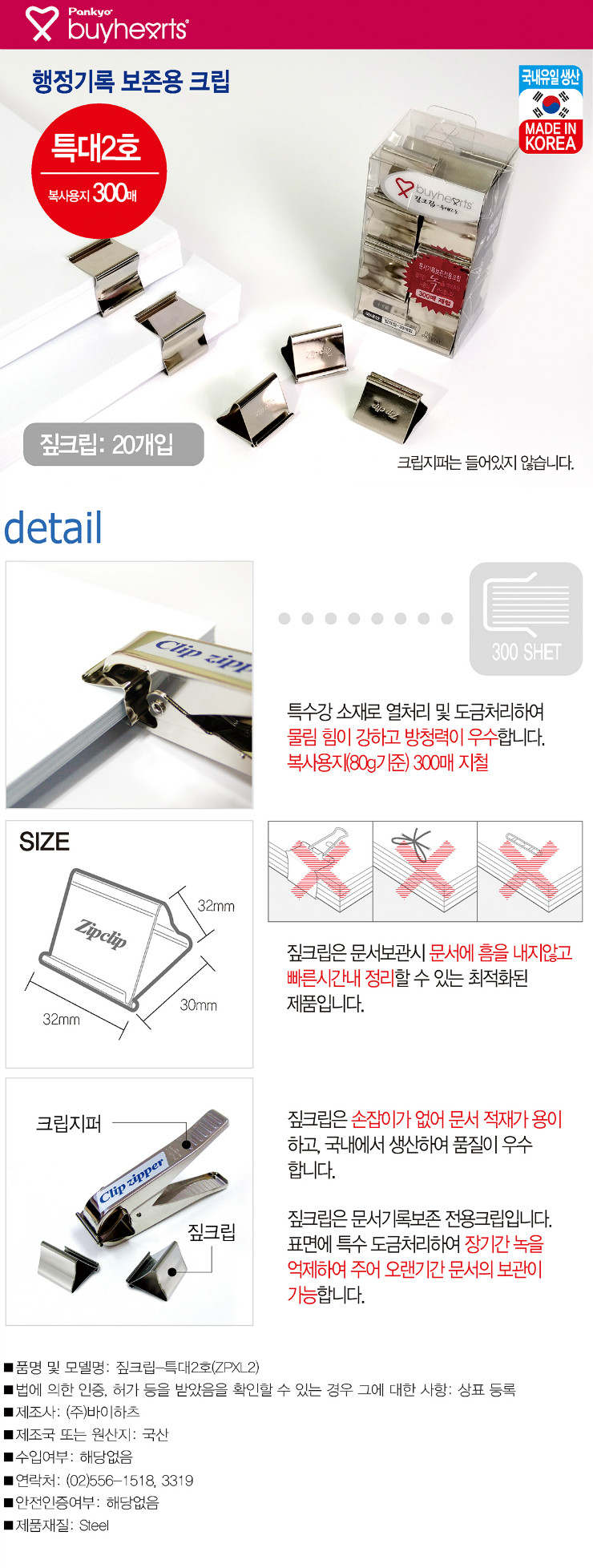 [바이하츠] ZPXL2 짚크립(특대2호)_상세.jpg