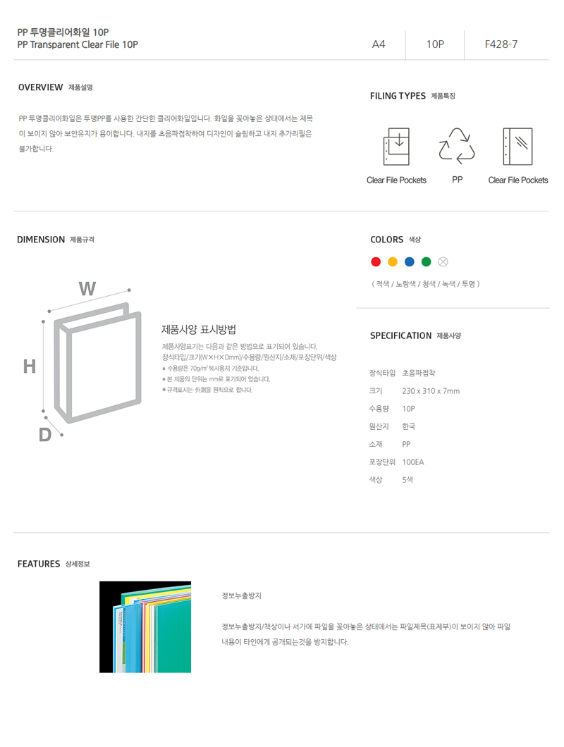 상세_F428-7클리어화일.jpg